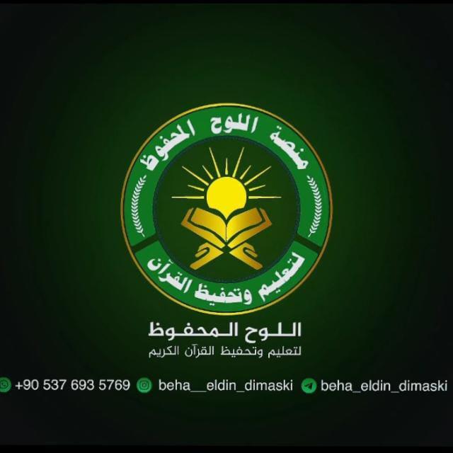 اللوح المحفوظ